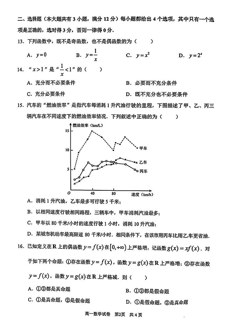 上海市浦东新区2023-2024学年高一上学期期末学业质量调研数学试卷02