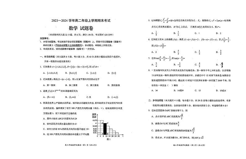 云南省昆明市西山区2023-2024学年高二上学期1月期末考试数学试题第1页
