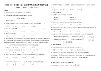 黑龙江省佳木斯市三校联考2023-2024学年高二上学期1月期末考试数学试题