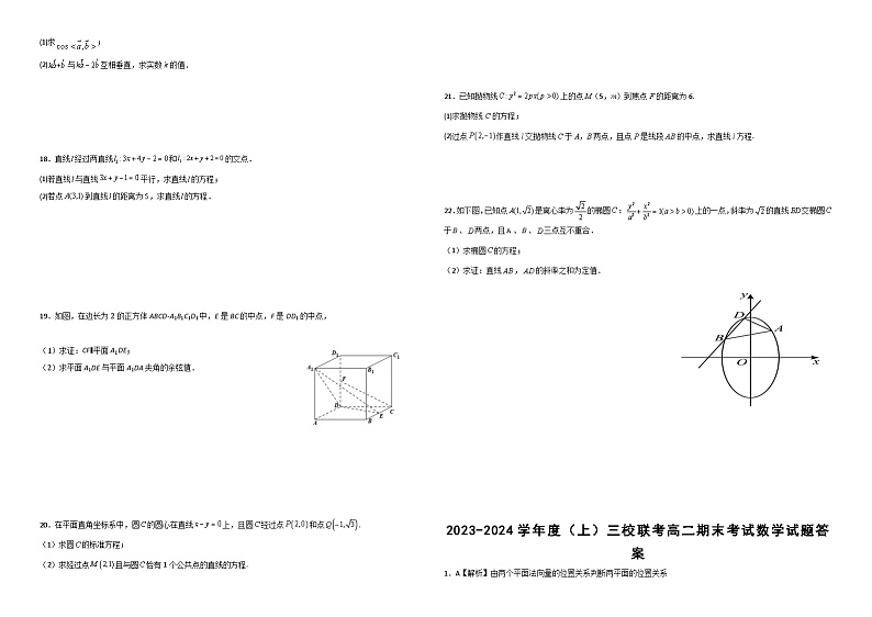 黑龙江省佳木斯市三校联考2023-2024学年高二上学期1月期末考试数学试题02