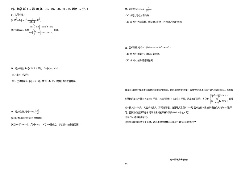 黑龙江省佳木斯市三校联考2023-2024学年高一上学期1月期末考试数学试题第2页