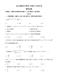 福建省泉州市培元中学2023-2024学年高三数学上学期12月月考试题（Word版附答案）