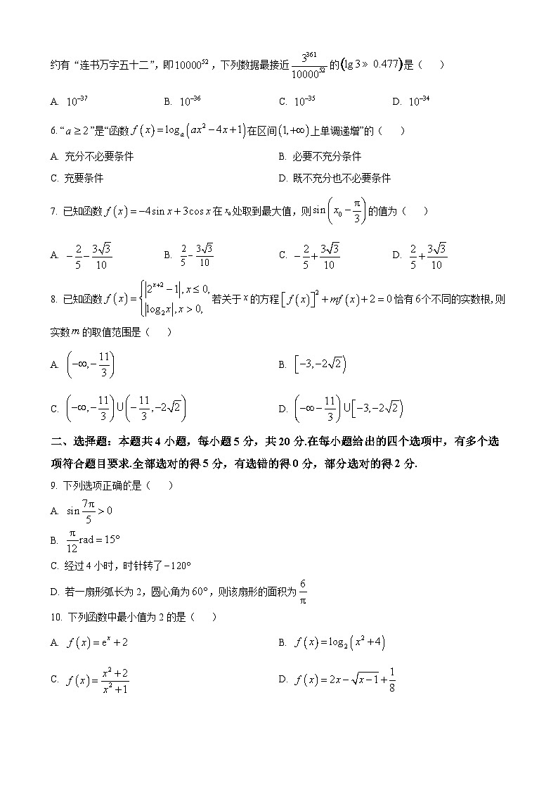 福建省三明第一中学2023-2024学年高一数学上学期12月月考试题（Word版附解析）02