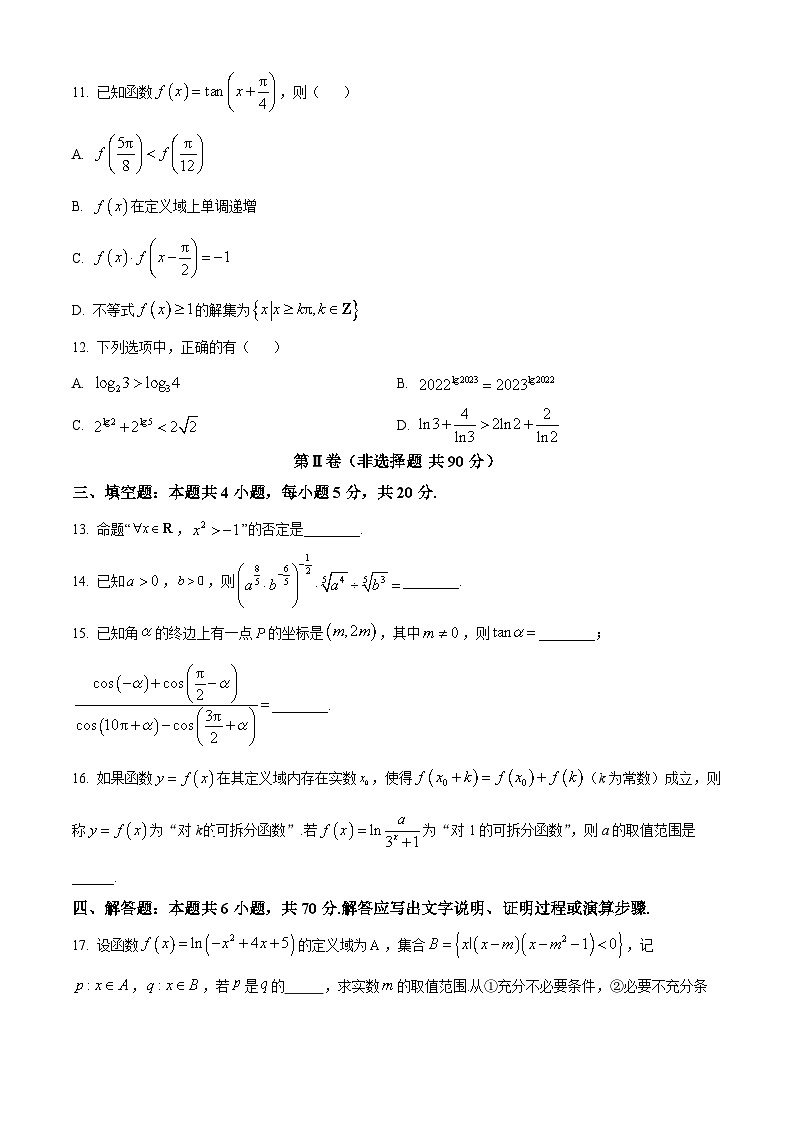 福建省三明第一中学2023-2024学年高一数学上学期12月月考试题（Word版附解析）03