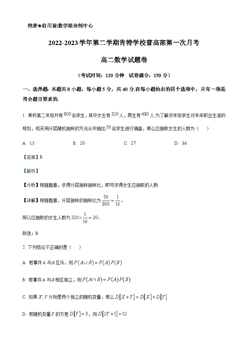 浙江省宁波诺丁汉大学附中2022-2023学年高二普高部下学期第一次月考数学试题 Word版含解析第1页