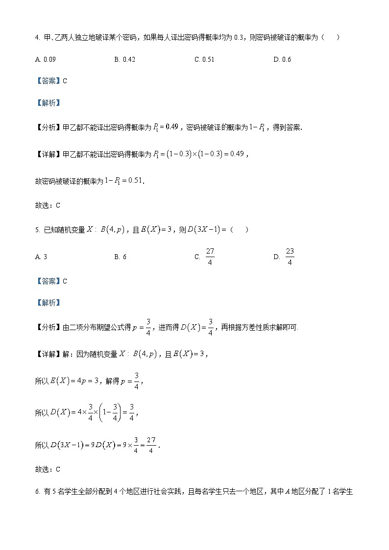 浙江省宁波诺丁汉大学附中2022-2023学年高二普高部下学期第一次月考数学试题 Word版含解析第3页