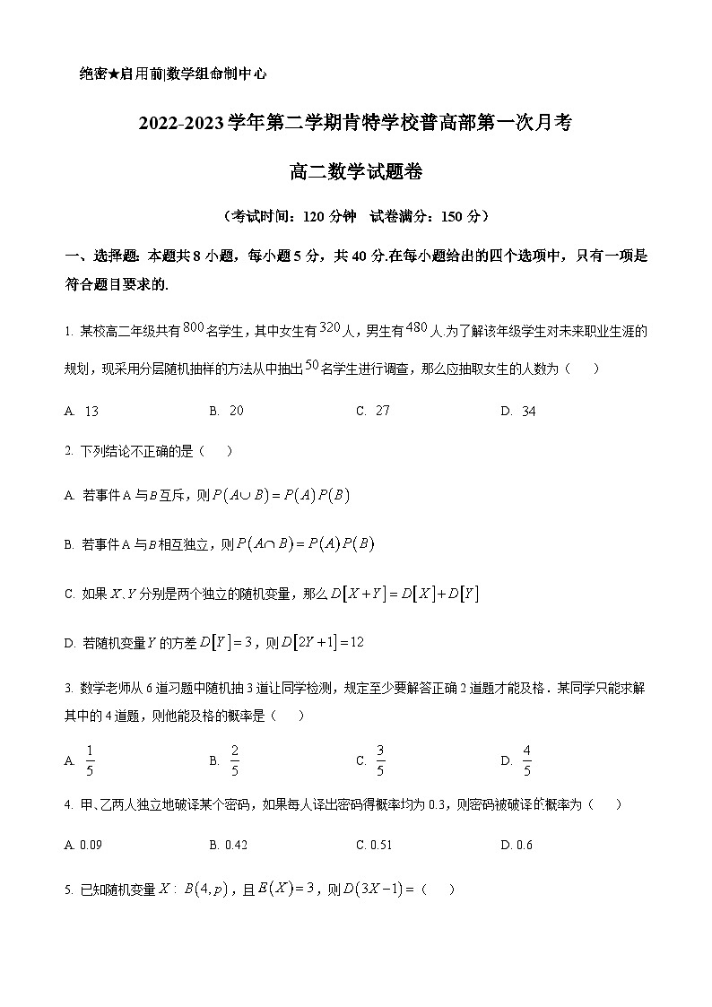 浙江省宁波诺丁汉大学附中2022-2023学年高二普高部下学期第一次月考数学试题 Word版无答案第1页