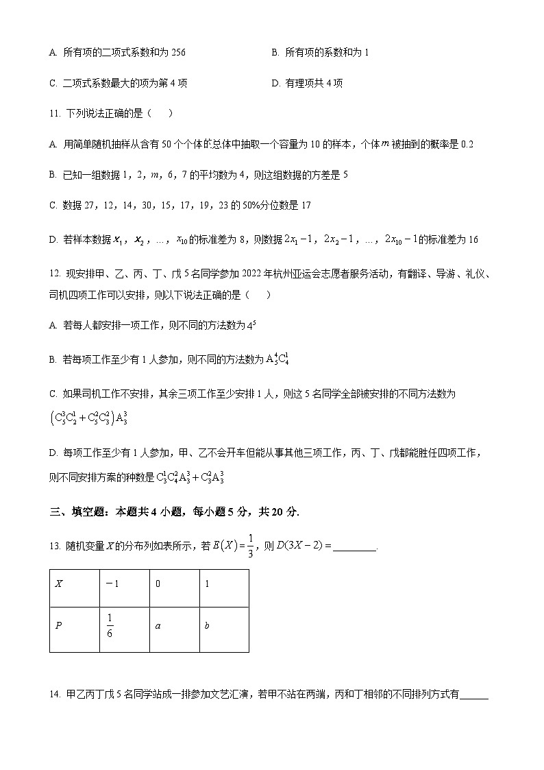 浙江省宁波诺丁汉大学附中2022-2023学年高二普高部下学期第一次月考数学试题 Word版无答案第3页