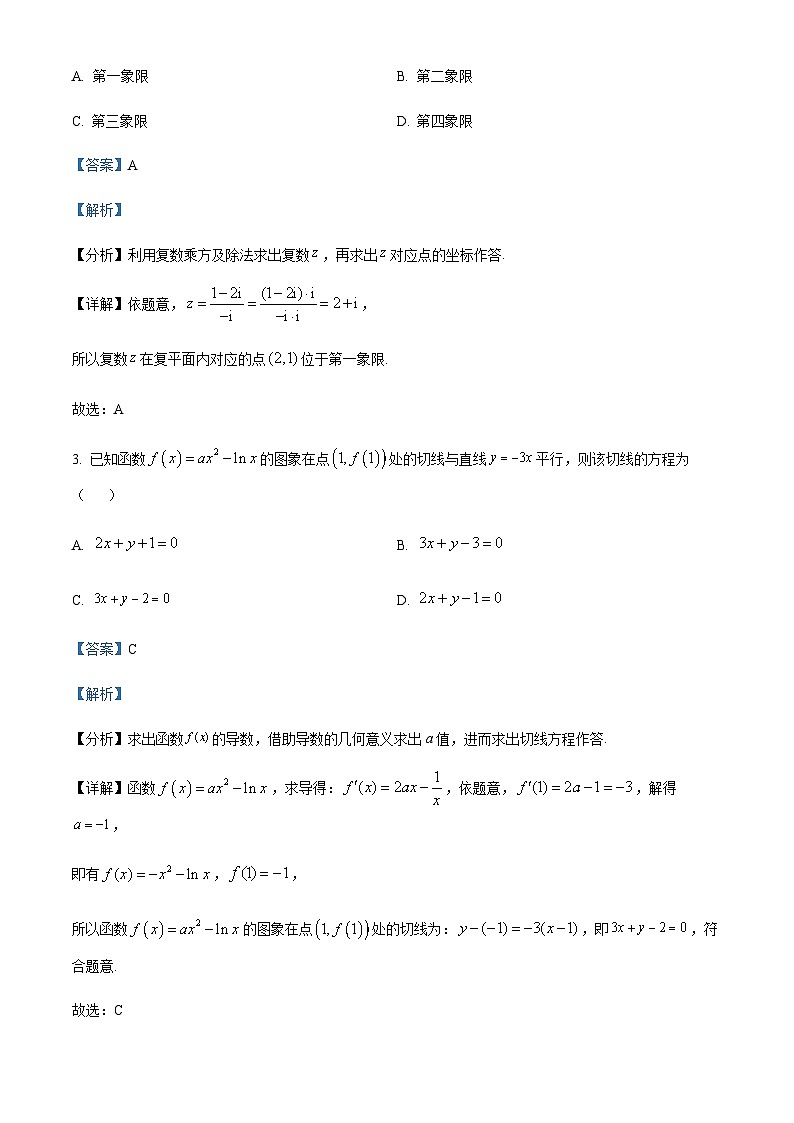 2022-2023学年河南省求实学校高三下学期开学考试文科数学试题  Word版含解析第2页