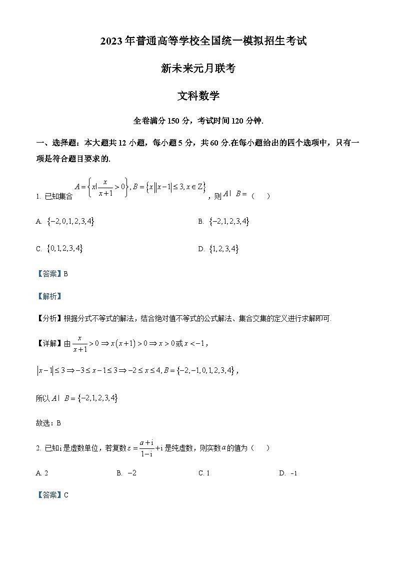2023届河南省实验中学大联考高三1月测试文科数学试卷含答案01