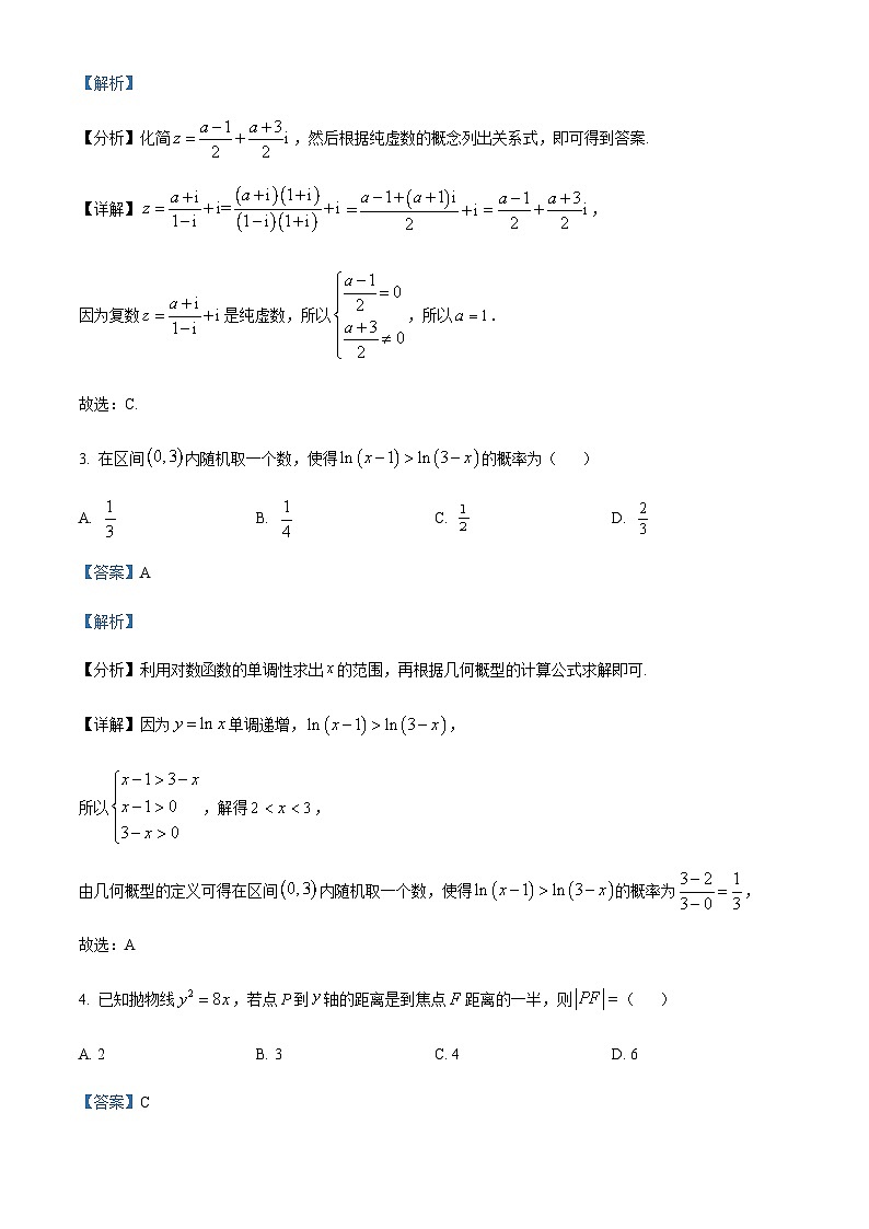 2023届河南省实验中学大联考高三1月测试文科数学试卷含答案02