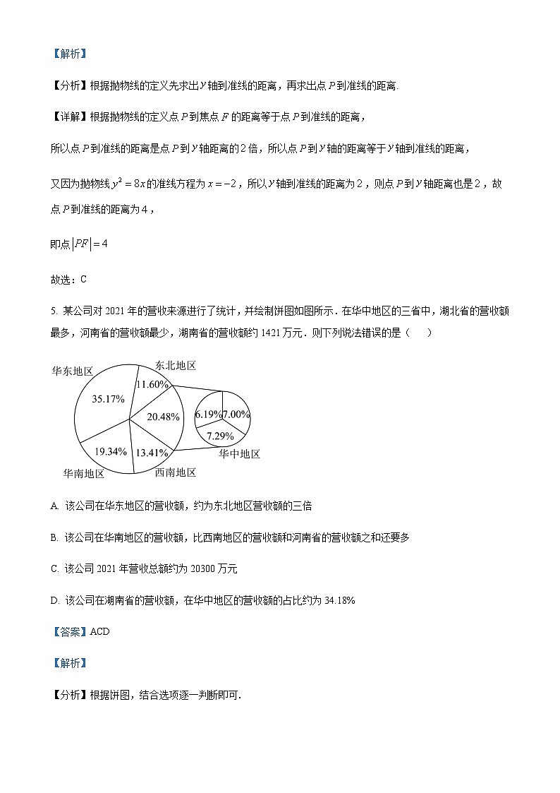 2023届河南省实验中学大联考高三1月测试文科数学试卷含答案03