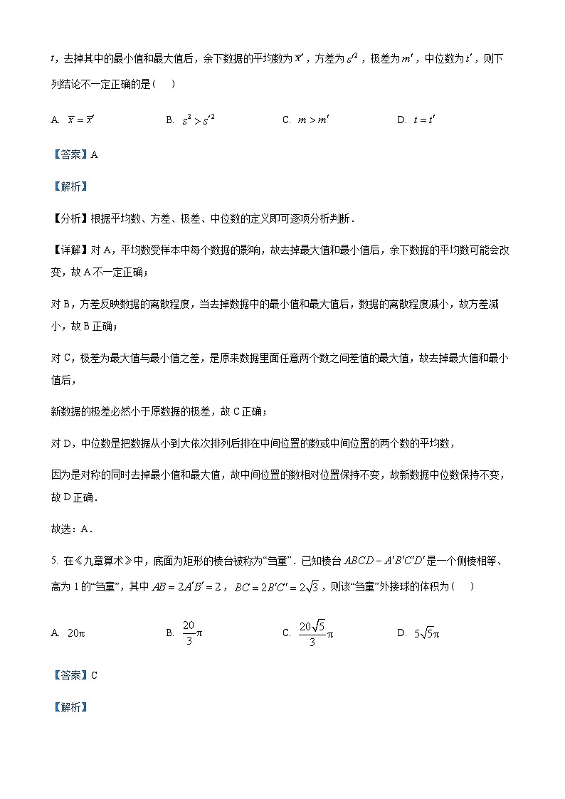 2023届河南省实验中学大联考高三2月测试文科数学试题  Word版含解析第3页