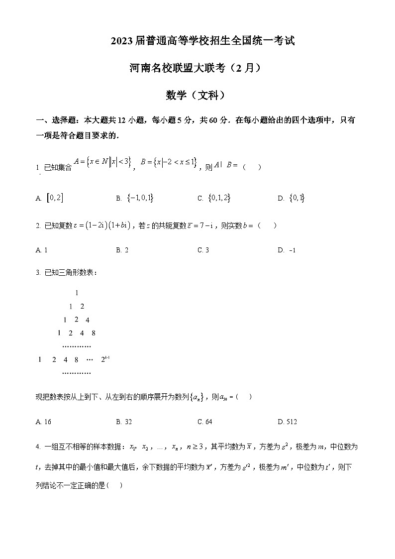 2023届河南省实验中学大联考高三2月测试文科数学试题  Word版无答案第1页