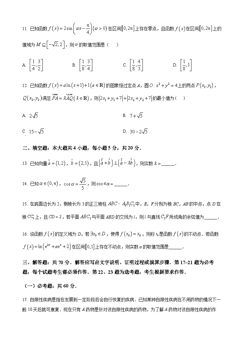 2023届河南省实验中学大联考高三2月测试文科数学试题  Word版无答案第3页