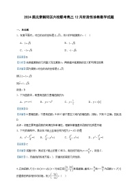 2024届北京朝阳区六校联考高三12月阶段性诊断数学试题含答案