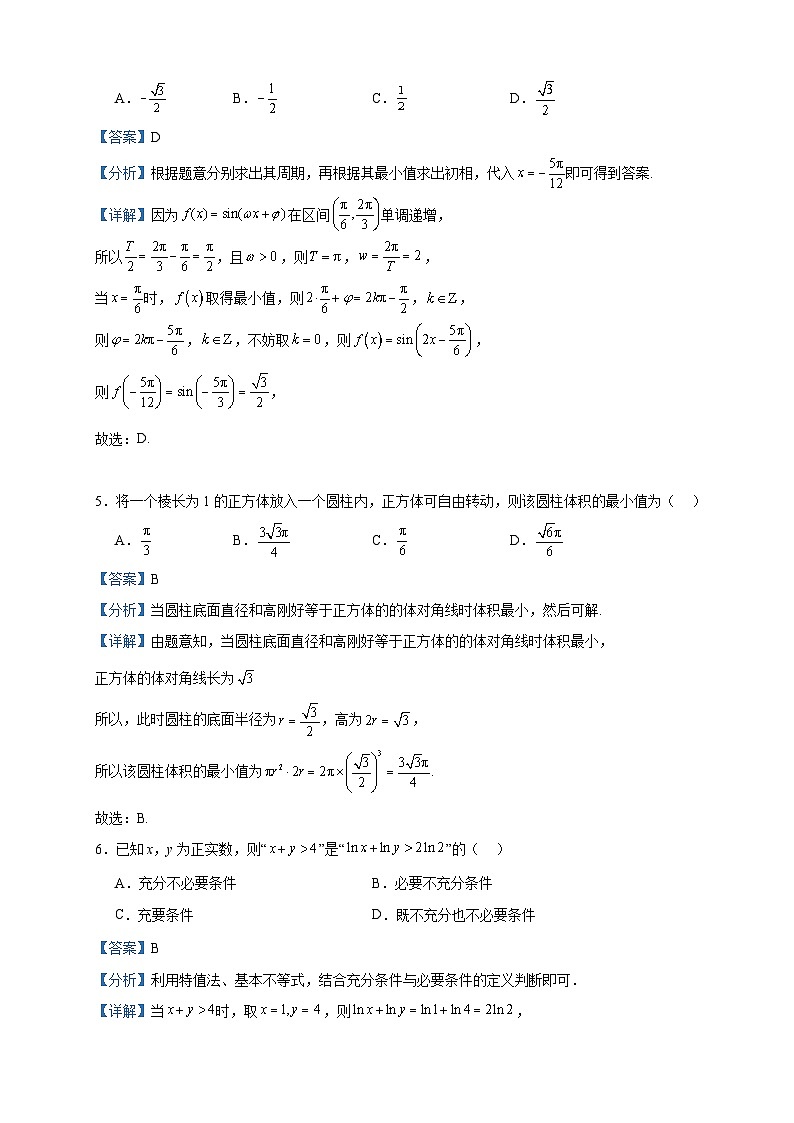 2024届北京朝阳区六校联考高三12月阶段性诊断数学试题含答案第2页
