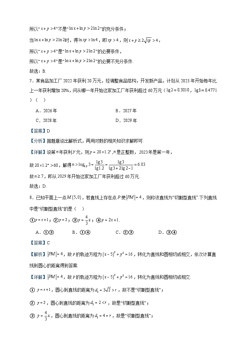 2024届北京朝阳区六校联考高三12月阶段性诊断数学试题含答案第3页