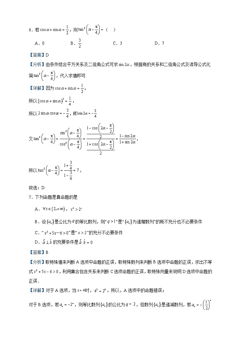 2023届广东省广州市培正中学高三上学期期中数学试题含答案03