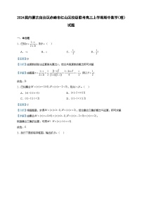 2024届内蒙古自治区赤峰市红山区校级联考高三上学期期中数学（理）试题含答案