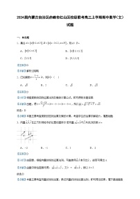 2024届内蒙古自治区赤峰市红山区校级联考高三上学期期中数学（文）试题含答案