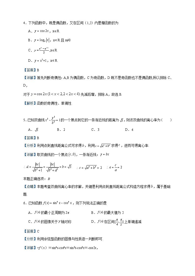2024届内蒙古自治区赤峰市红山区校级联考高三上学期期中数学（文）试题含答案第2页