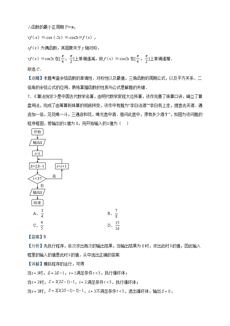 2024届内蒙古自治区赤峰市红山区校级联考高三上学期期中数学（文）试题含答案第3页