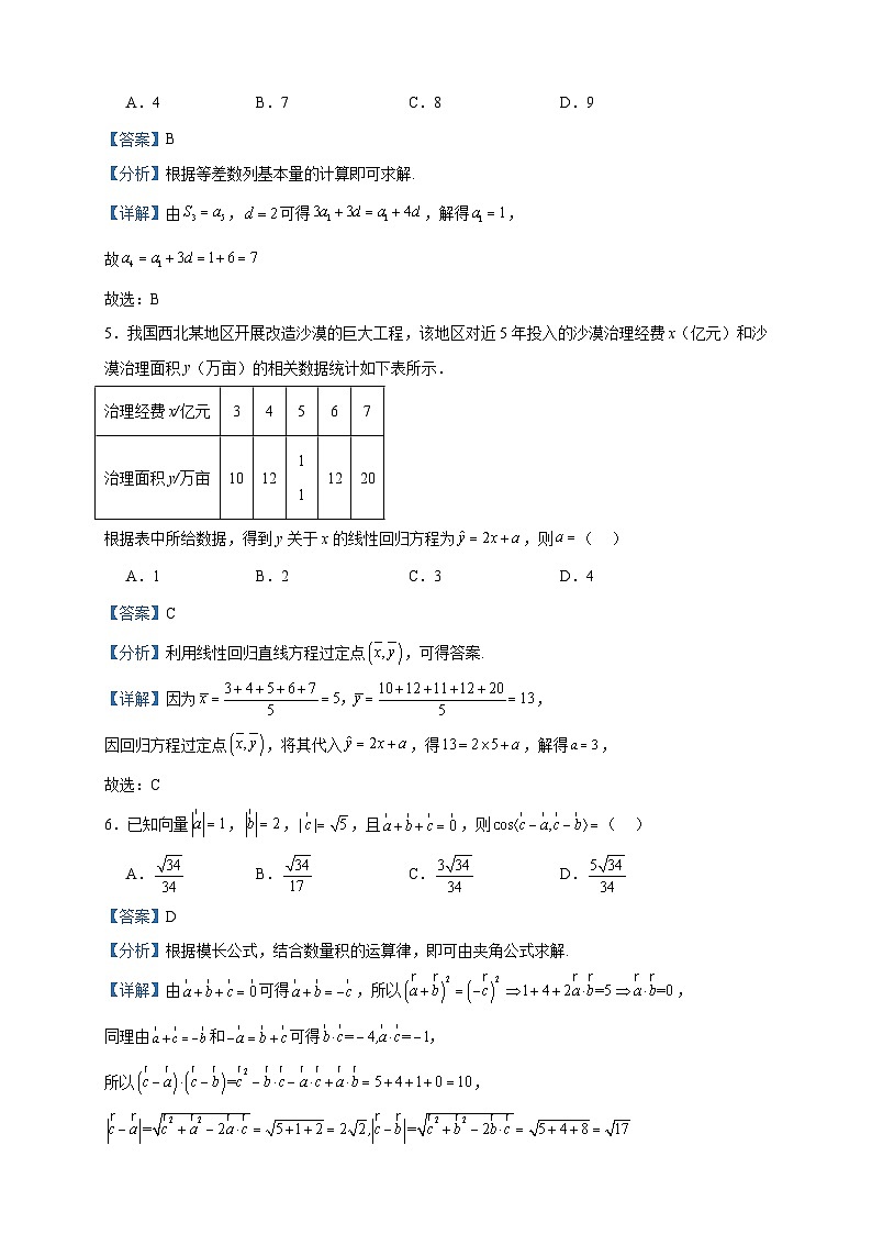 2024届青海省西宁市大通县高三上学期期中考试数学（理）试题含答案02