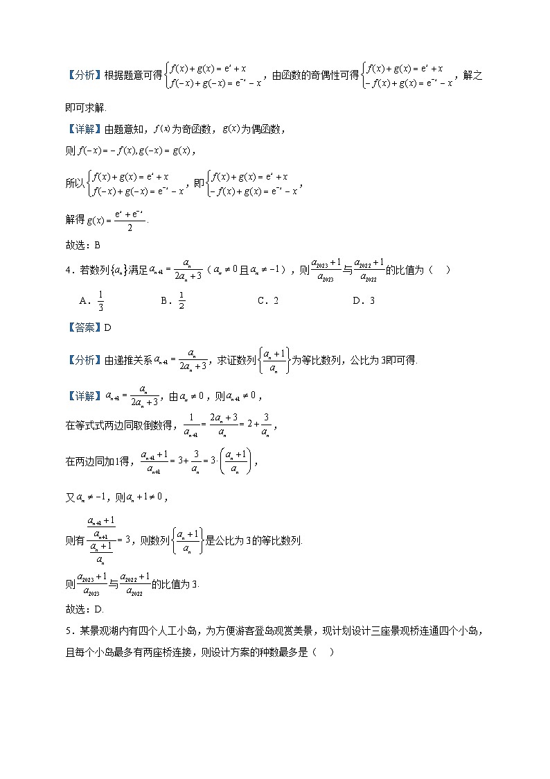 2023届黑龙江省哈尔滨市第三中学校高三上学期期末考试数学试题含答案02