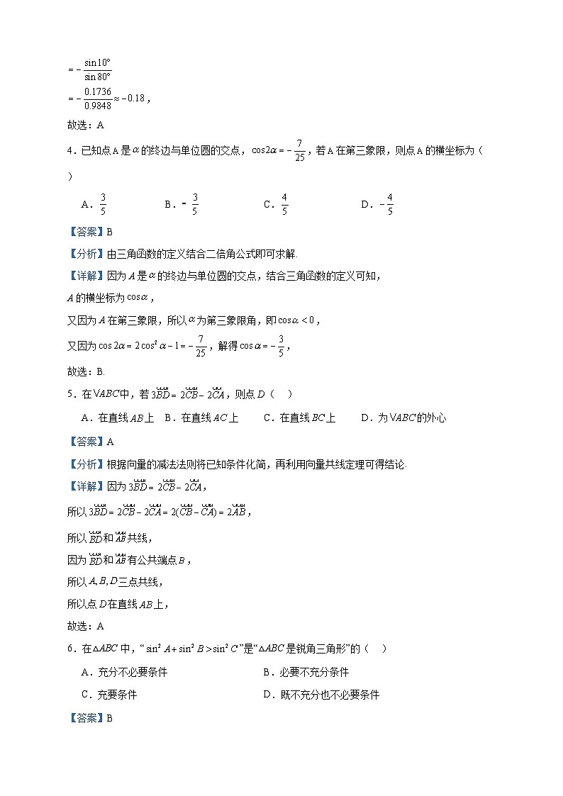 2023届陕西省铜川市王益中学高三上学期一轮复习周测月结提升卷（三）（期末）数学（文）试题含答案第2页