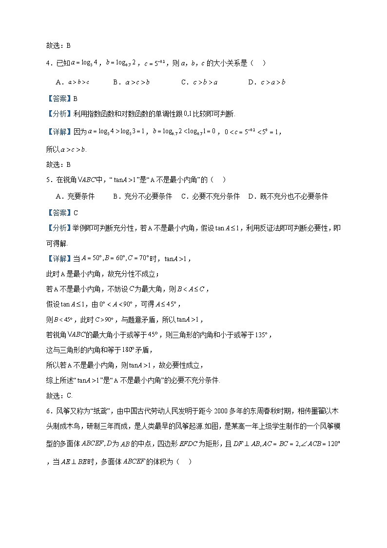 2024届北京市东城区第一六六中学高三上学期期末模拟测试数学试题含答案02