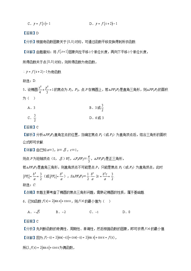2024届甘肃省兰州市第六十一中学（兰化一中）高三上学期期末数学试题含答案02