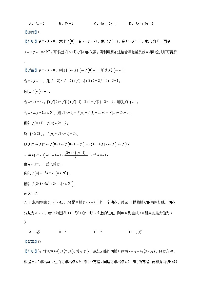 2024届河北省保定市部分重点高中高三上学期12月期末数学试题含答案03