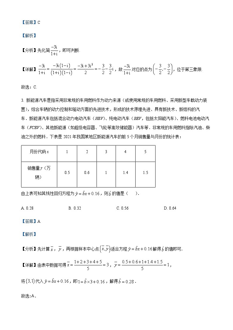 河南省九师联盟2022-2023学年高三上学期12月月考理科数学试题  Word版含解析第2页