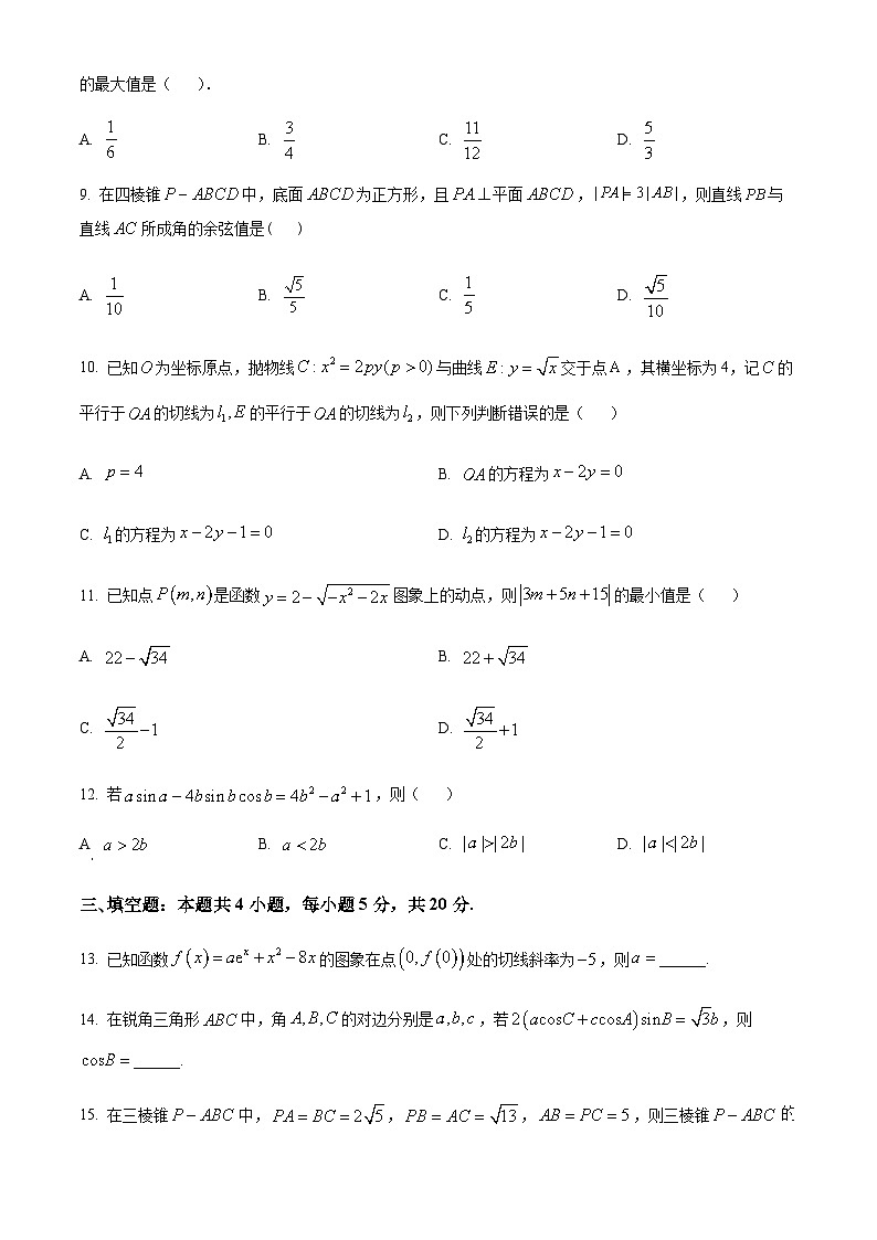 河南省九师联盟2022-2023学年高三上学期12月月考理科数学试题  Word版无答案第3页