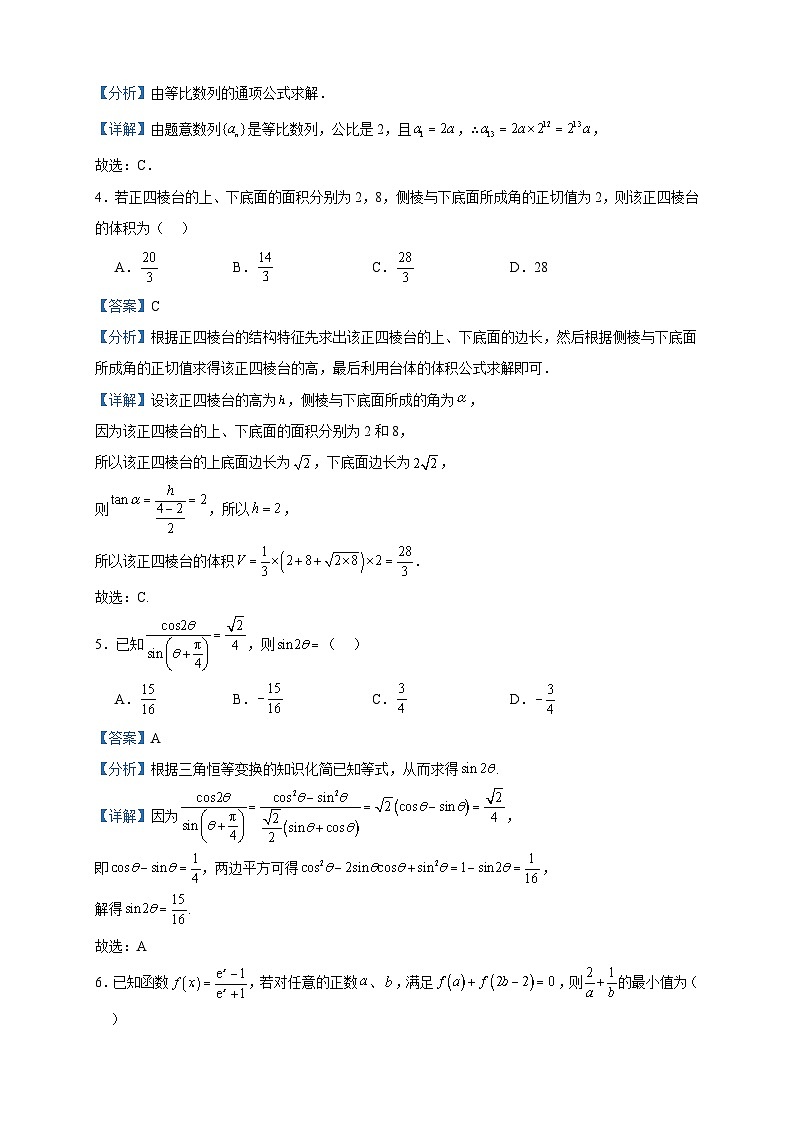 2024届重庆市渝北中学校高三上学期12月月考数学试题含答案第2页