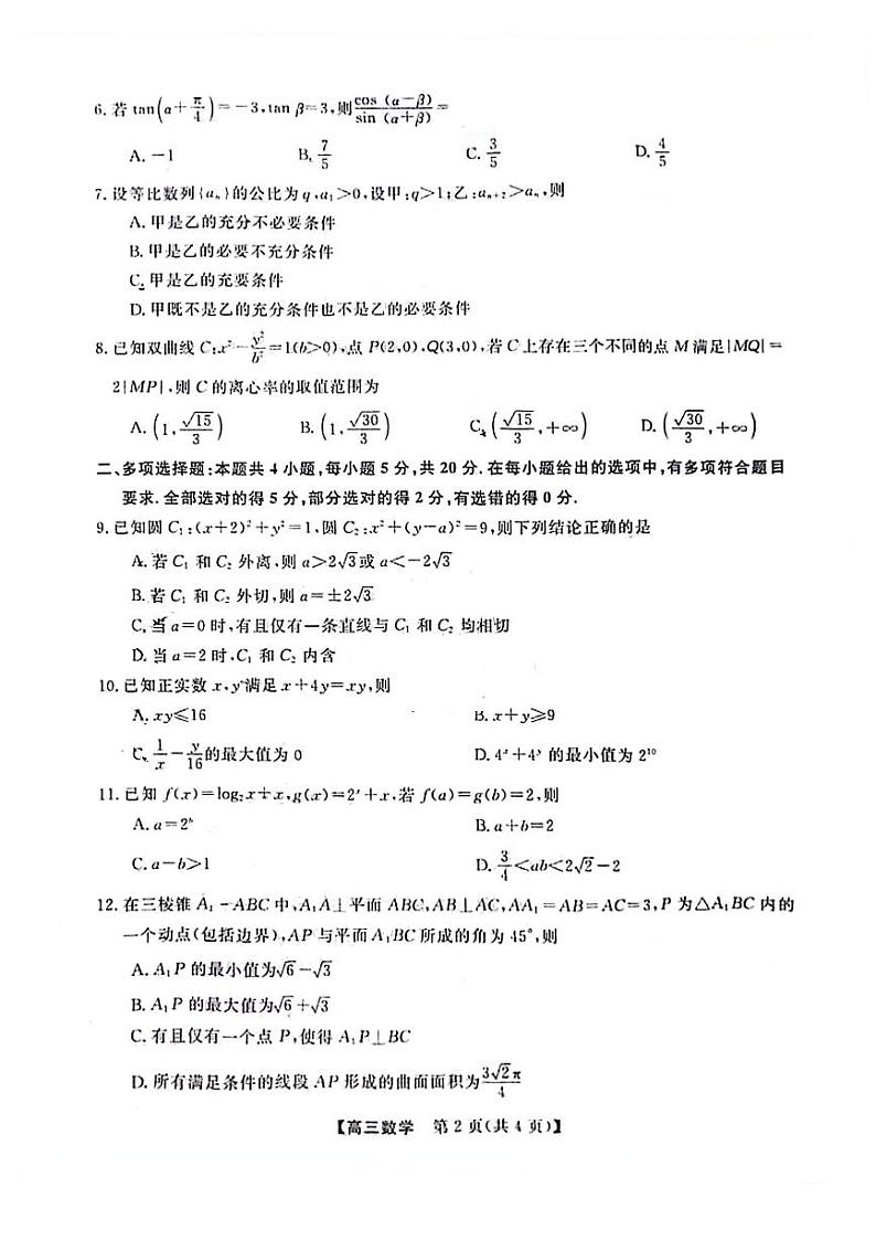 2023-2024学年福建省百校联考高三上学期12月月考数学试题含答案第2页