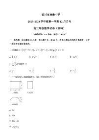 2023-2024学年宁夏银川市唐徕回民中学高三上学期12月月考数学含答案