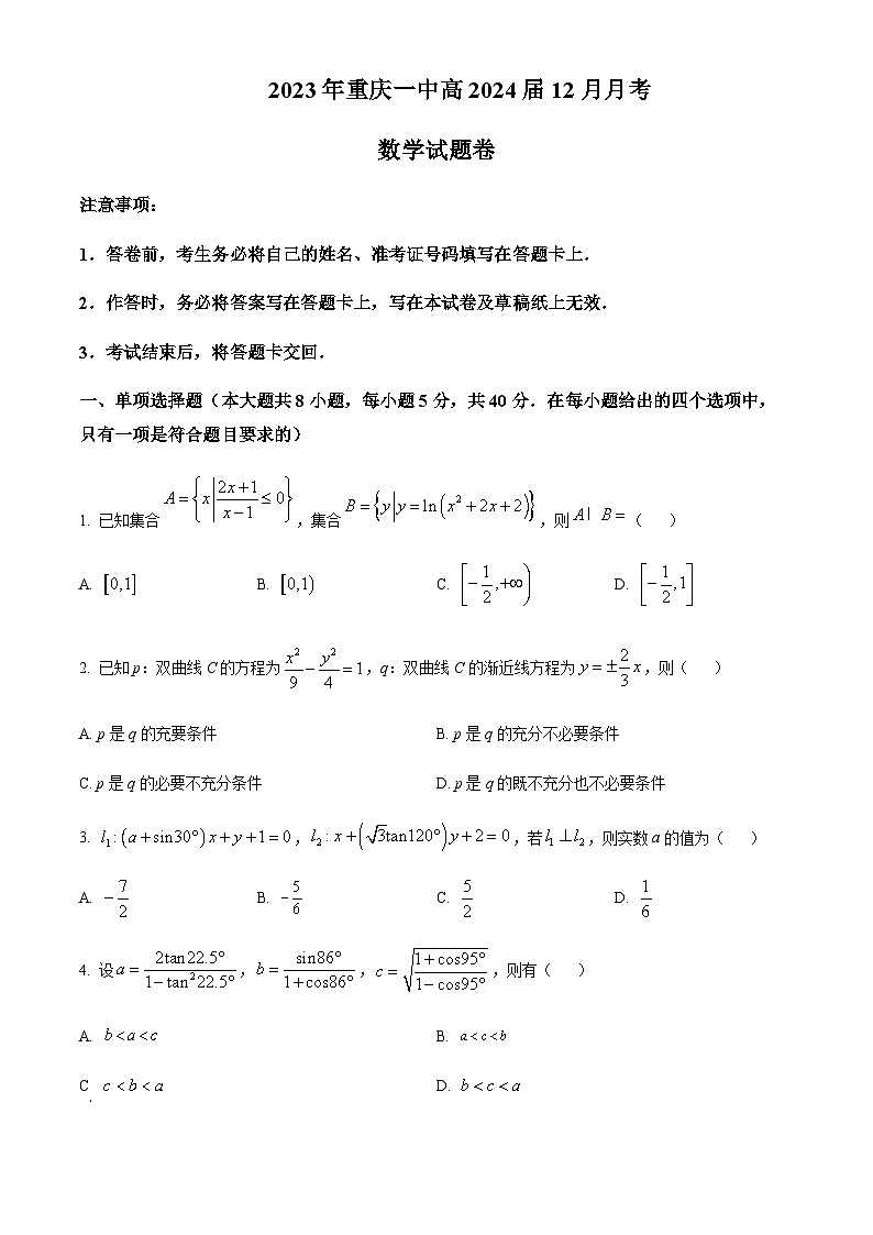 2023-2024学年重庆市第一中学高三上学期12月月考数学试题第1页