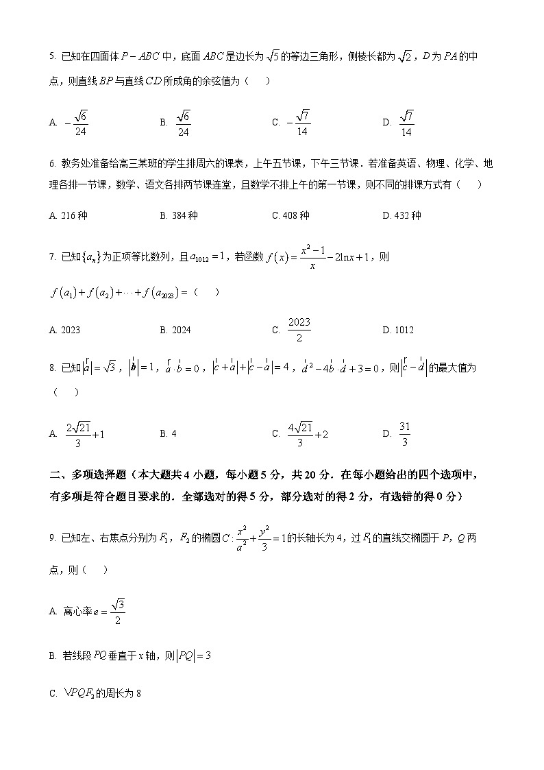 2023-2024学年重庆市第一中学高三上学期12月月考数学试题第2页