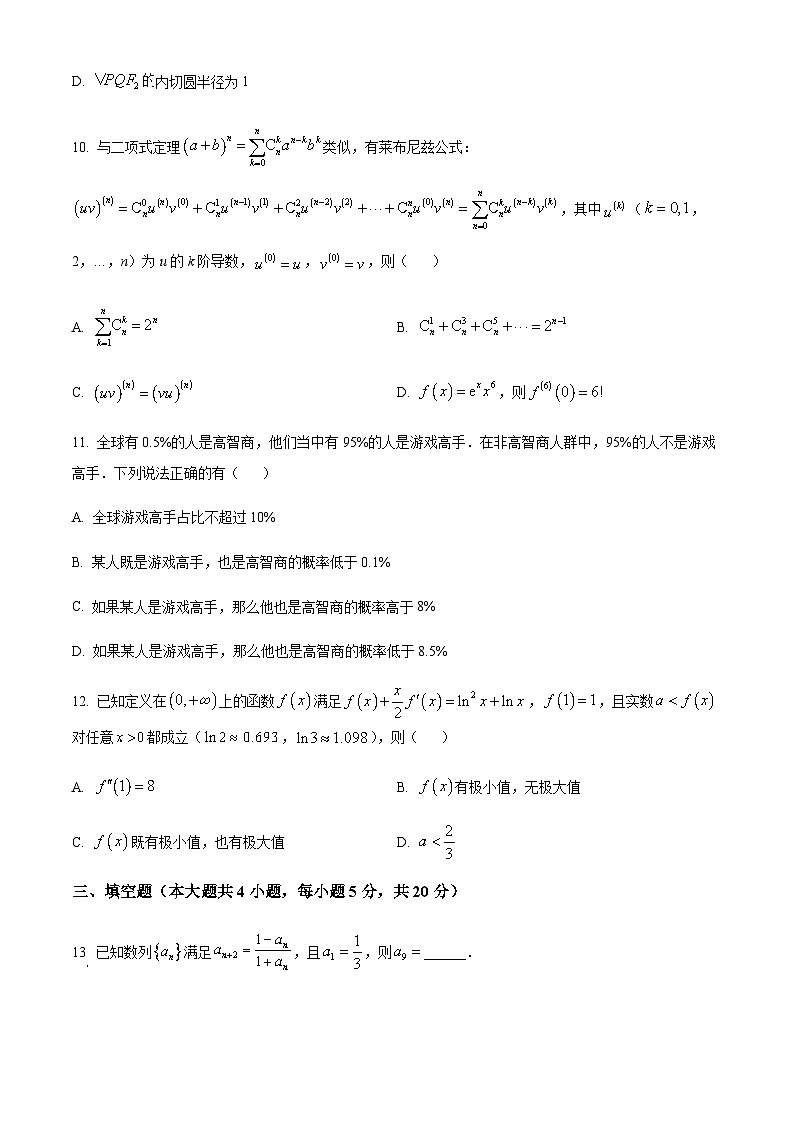 2023-2024学年重庆市第一中学高三上学期12月月考数学试题第3页
