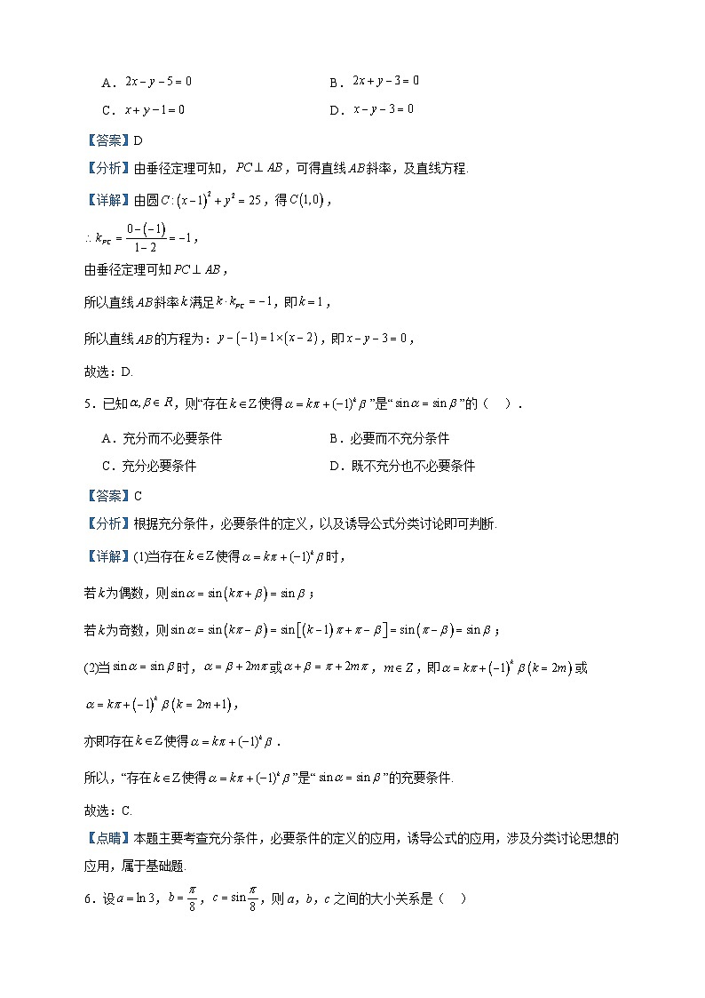 2024届北京市第九中学高三上学期12月月考数学试题含答案02