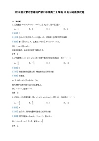 2024届北京市东城区广渠门中学高三上学期12月月考数学试题含答案