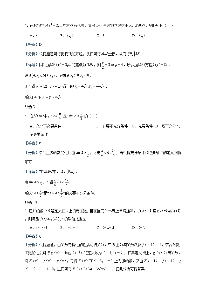 2024届北京市东城区广渠门中学高三上学期12月月考数学试题含答案02