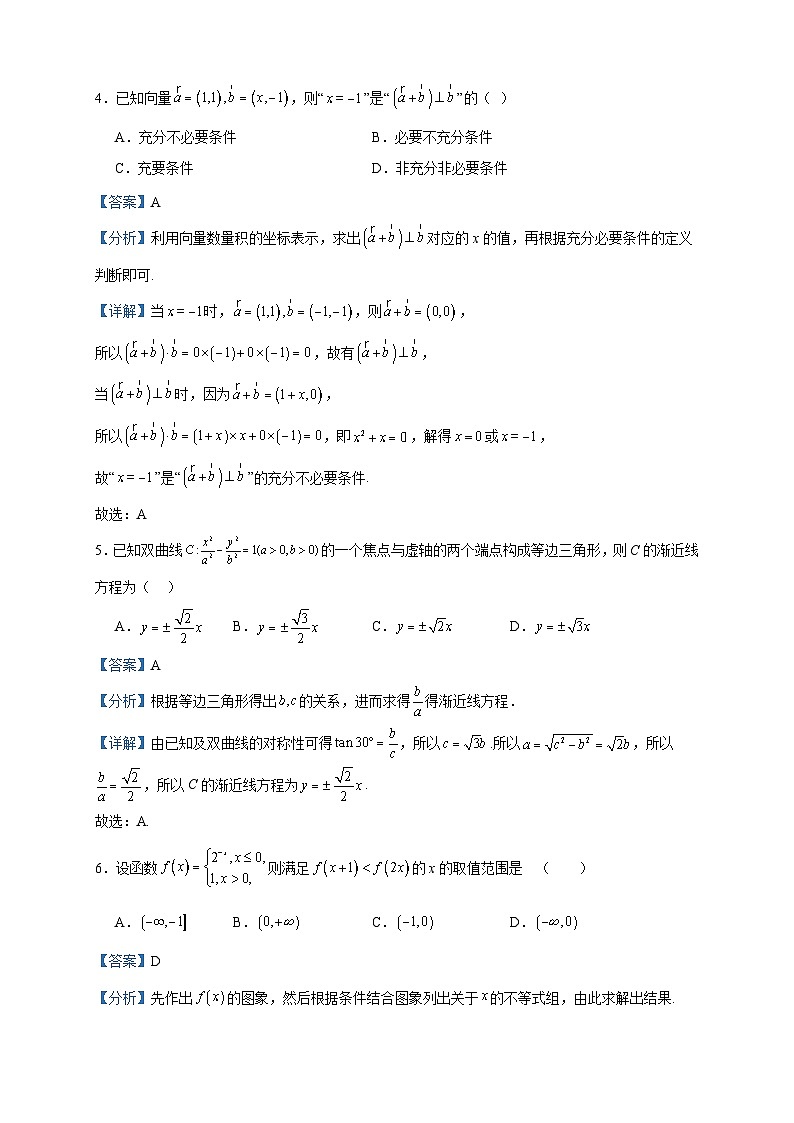 2024届北京市东城区景山学校高三上学期12月月考数学试题含答案第2页