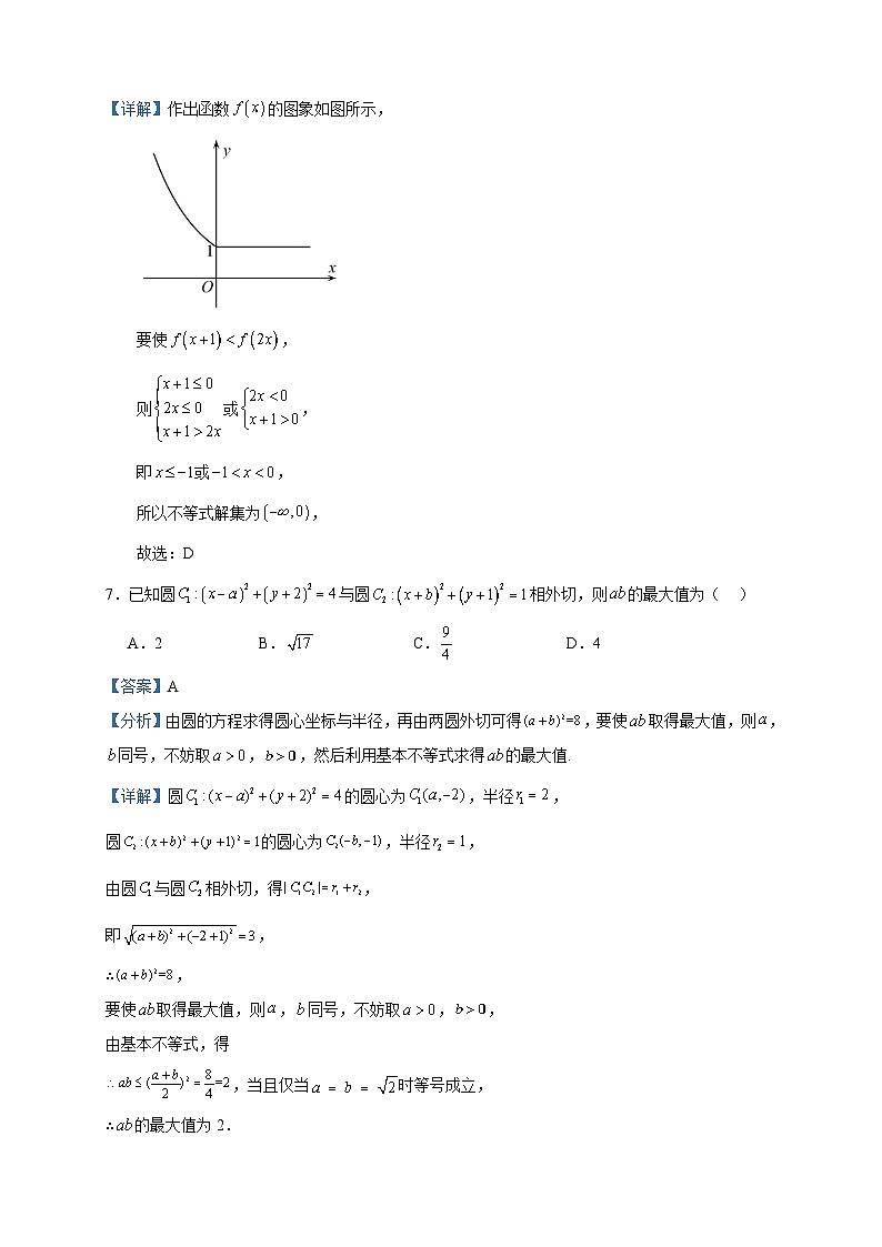 2024届北京市东城区景山学校高三上学期12月月考数学试题含答案第3页