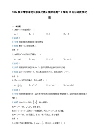 2024届北京市海淀区中央民族大学附中高三上学期12月月考数学试题含答案