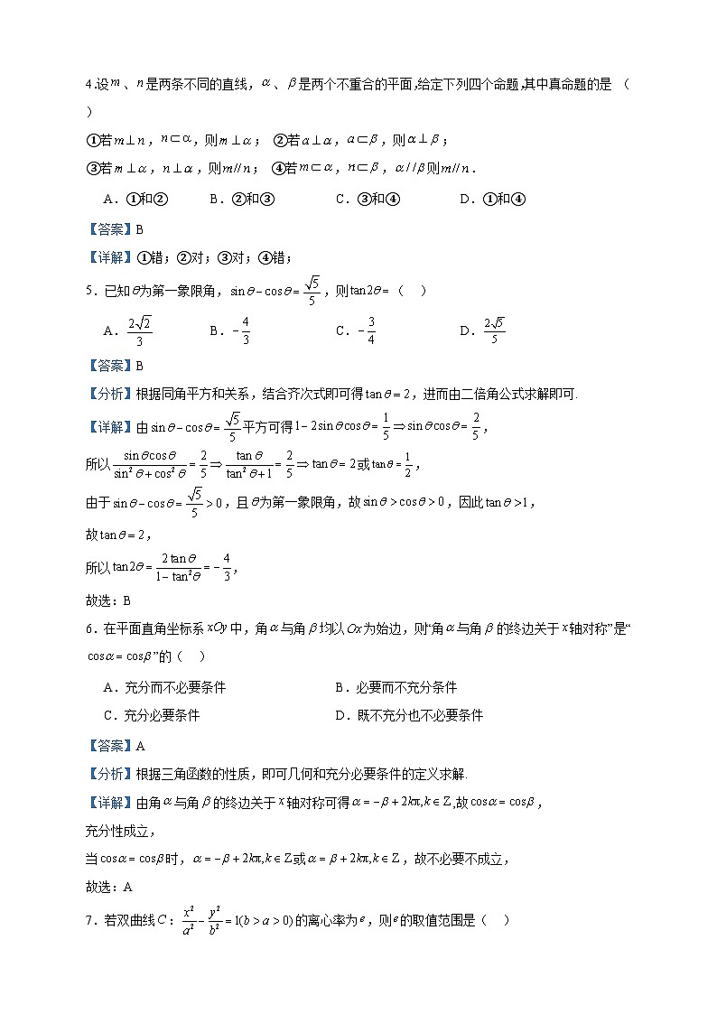 2024届北京市顺义区第一中学高三上学期12月月考数学试题含答案第2页