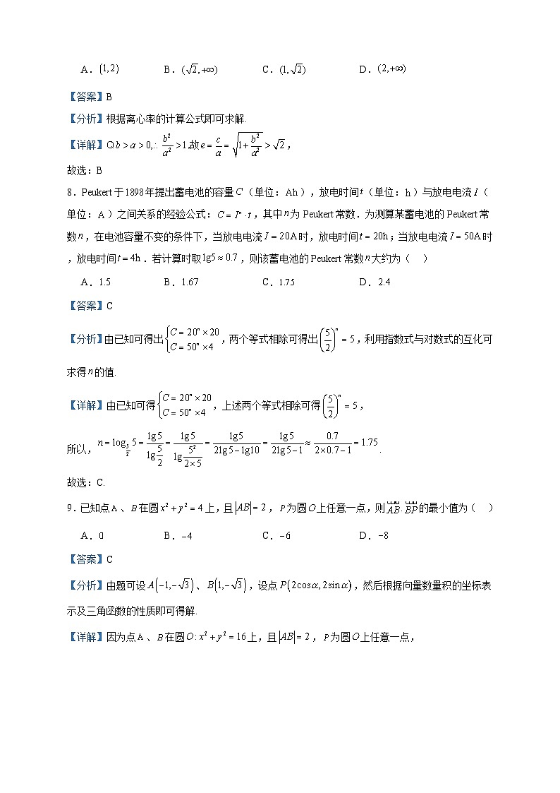 2024届北京市顺义区第一中学高三上学期12月月考数学试题含答案第3页