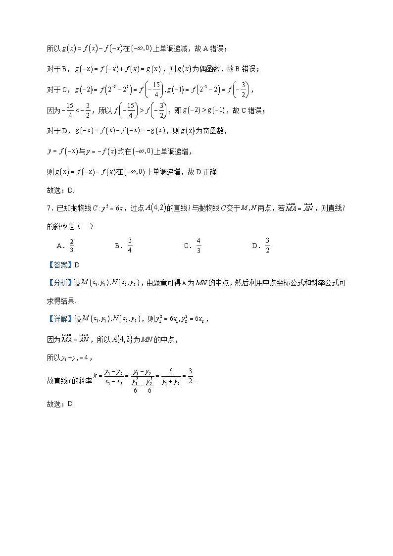 2024届福建省部分学校高三上学期12月月考数学试题含答案第3页